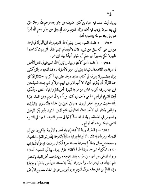 ملف:كشف الخفاء ومزيل الإلباس - ج 2.pdf