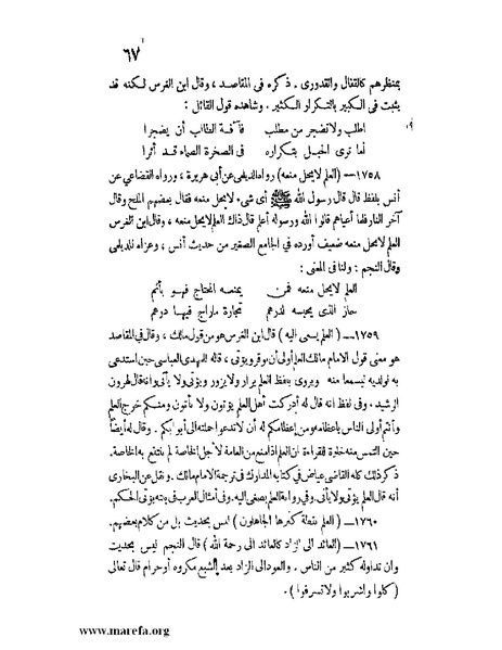 ملف:كشف الخفاء ومزيل الإلباس - ج 2.pdf