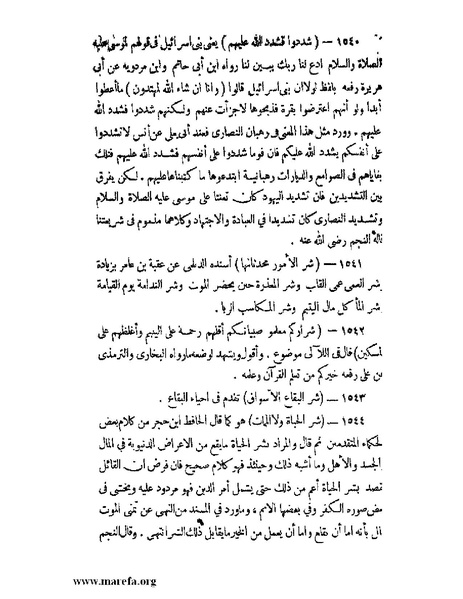 ملف:كشف الخفاء ومزيل الإلباس - ج 2.pdf