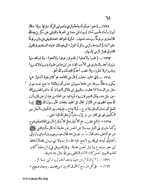 ملف:كشف الخفاء ومزيل الإلباس - ج 2.pdf