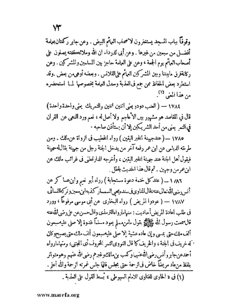 ملف:كشف الخفاء ومزيل الإلباس - ج 2.pdf