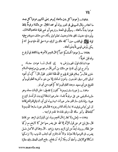 ملف:كشف الخفاء ومزيل الإلباس - ج 2.pdf