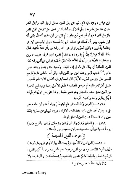 ملف:كشف الخفاء ومزيل الإلباس - ج 2.pdf