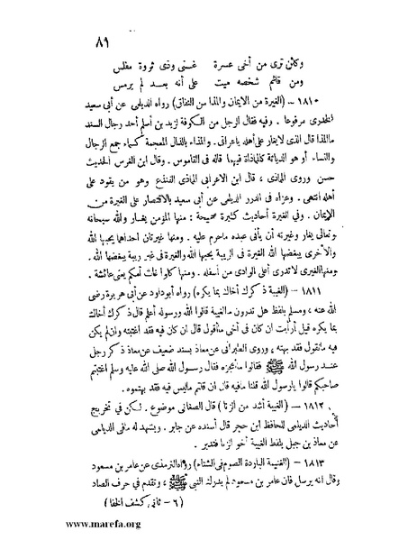 ملف:كشف الخفاء ومزيل الإلباس - ج 2.pdf