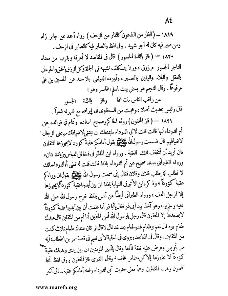 ملف:كشف الخفاء ومزيل الإلباس - ج 2.pdf