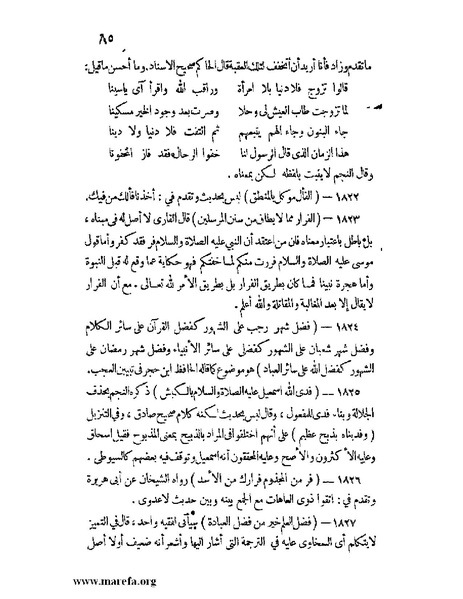 ملف:كشف الخفاء ومزيل الإلباس - ج 2.pdf