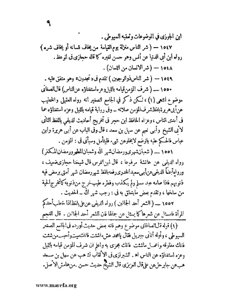 ملف:كشف الخفاء ومزيل الإلباس - ج 2.pdf