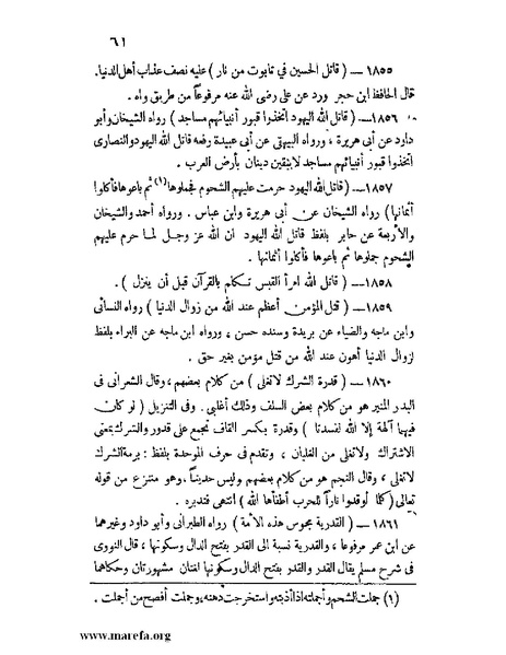 ملف:كشف الخفاء ومزيل الإلباس - ج 2.pdf