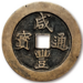 Xián Fēng Tōng Bǎo (咸豐通寶) 1850–1861 Qing Dynasty cash coin.png