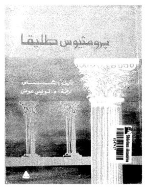 برومثيوس طليقا1.jpg