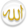 IslamSymbolAllah.PNG