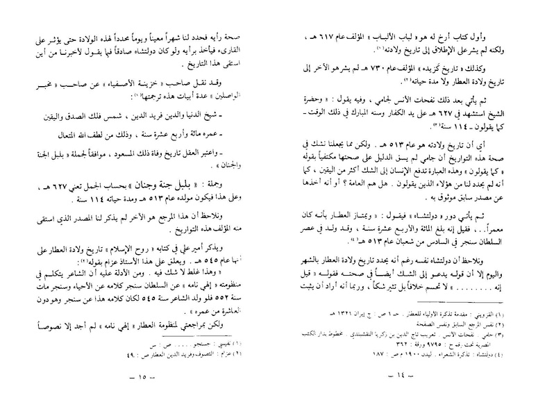 ملف:The Conference of the Birds.pdf