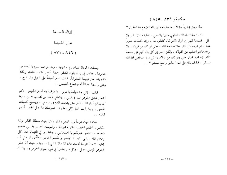ملف:The Conference of the Birds.pdf