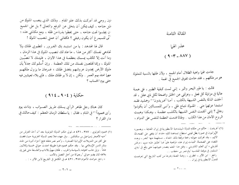 ملف:The Conference of the Birds.pdf