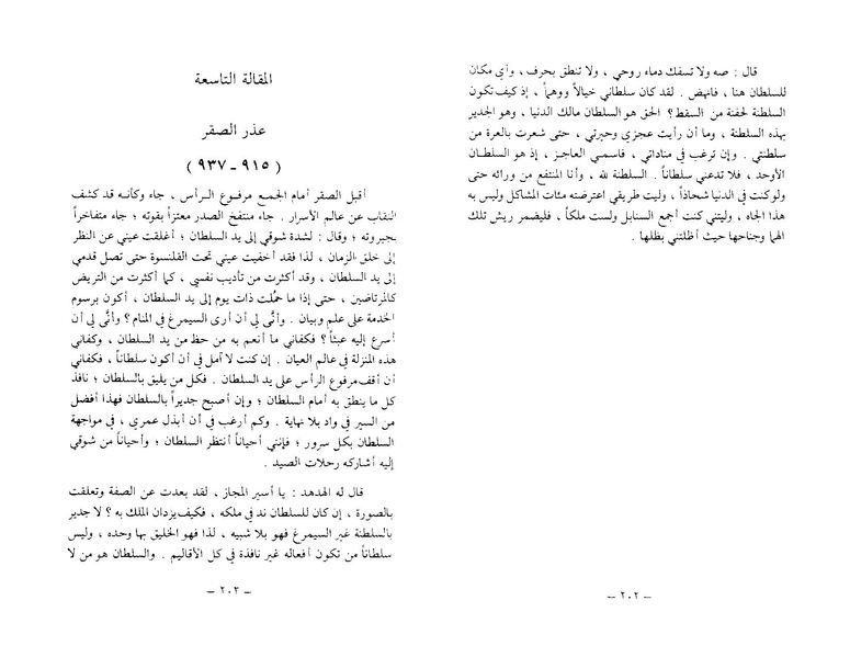 ملف:The Conference of the Birds.pdf