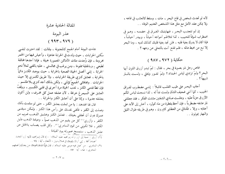 ملف:The Conference of the Birds.pdf