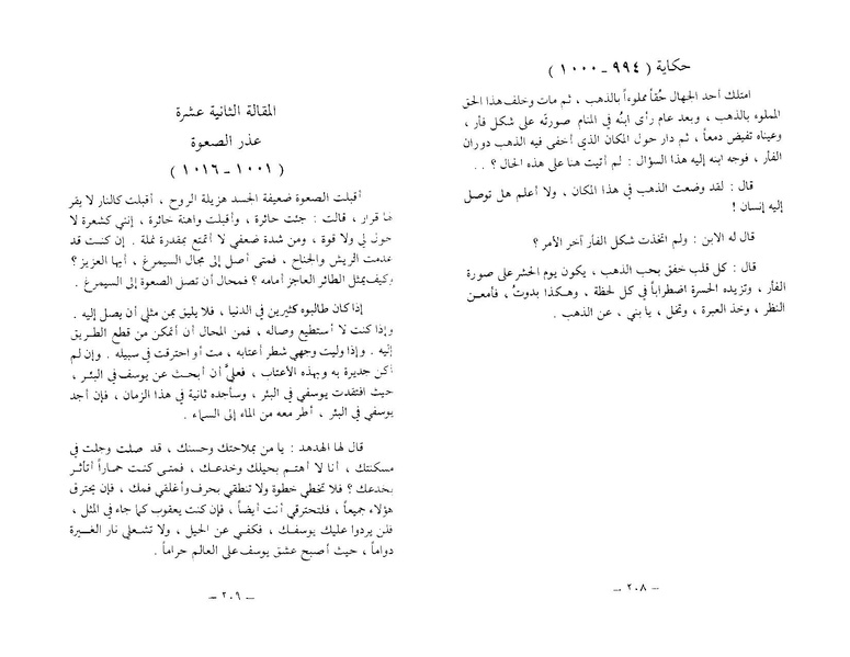 ملف:The Conference of the Birds.pdf