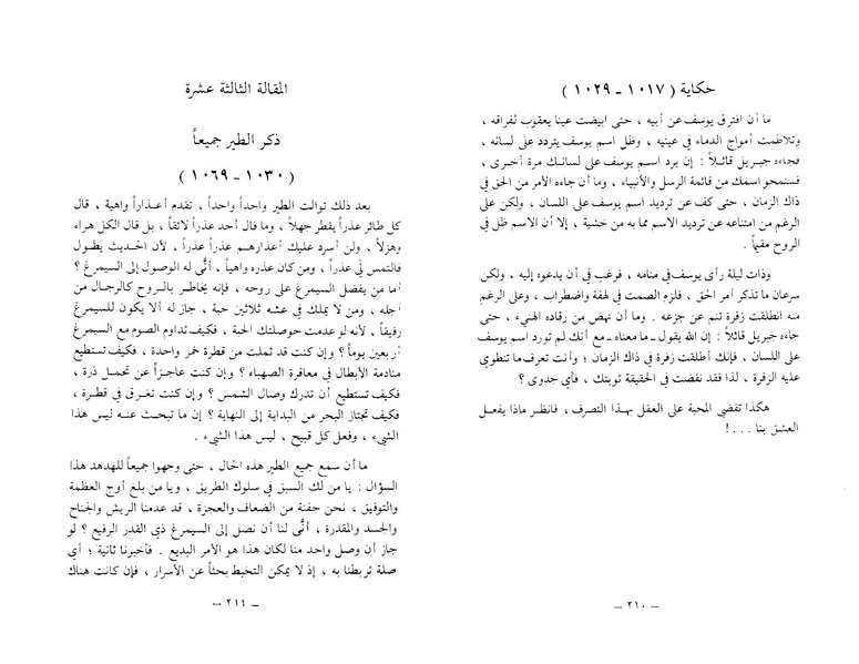 ملف:The Conference of the Birds.pdf