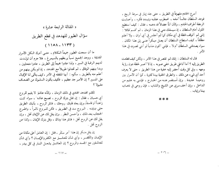 ملف:The Conference of the Birds.pdf
