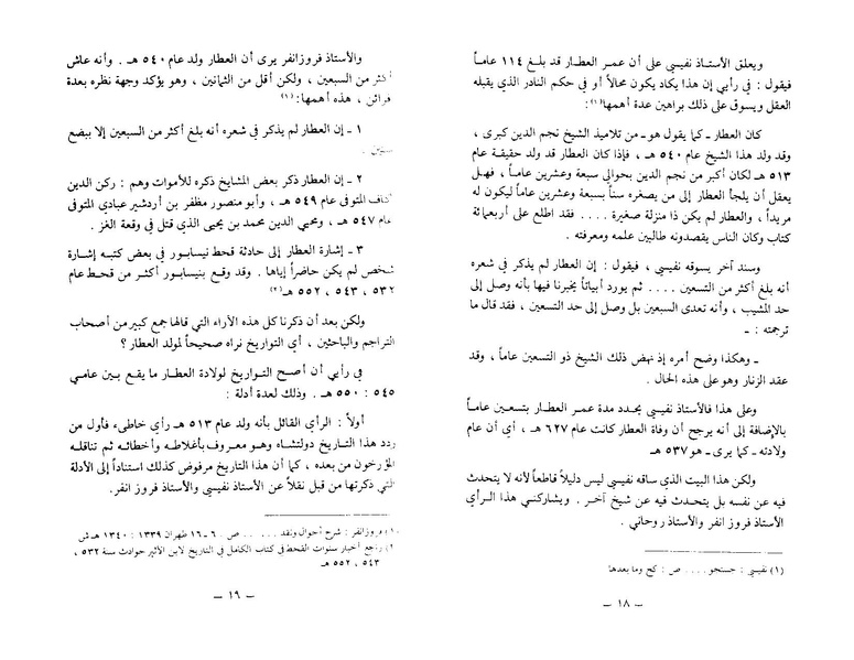 ملف:The Conference of the Birds.pdf