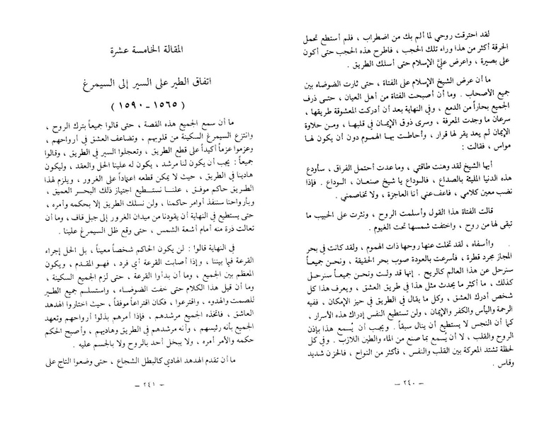 ملف:The Conference of the Birds.pdf