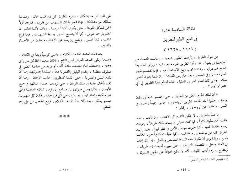 ملف:The Conference of the Birds.pdf