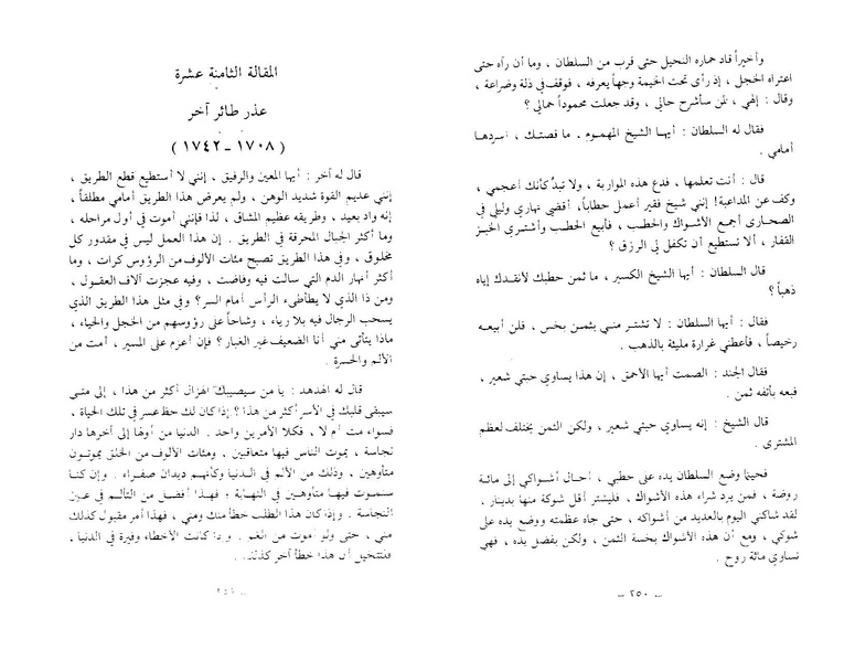 ملف:The Conference of the Birds.pdf