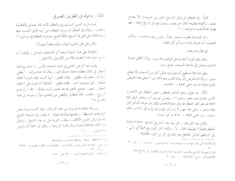 ملف:The Conference of the Birds.pdf