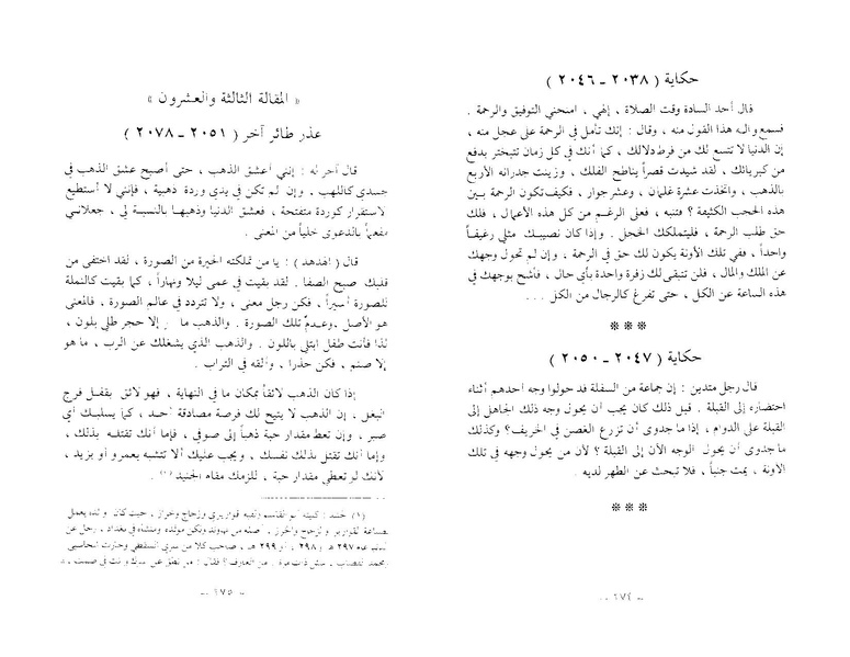ملف:The Conference of the Birds.pdf