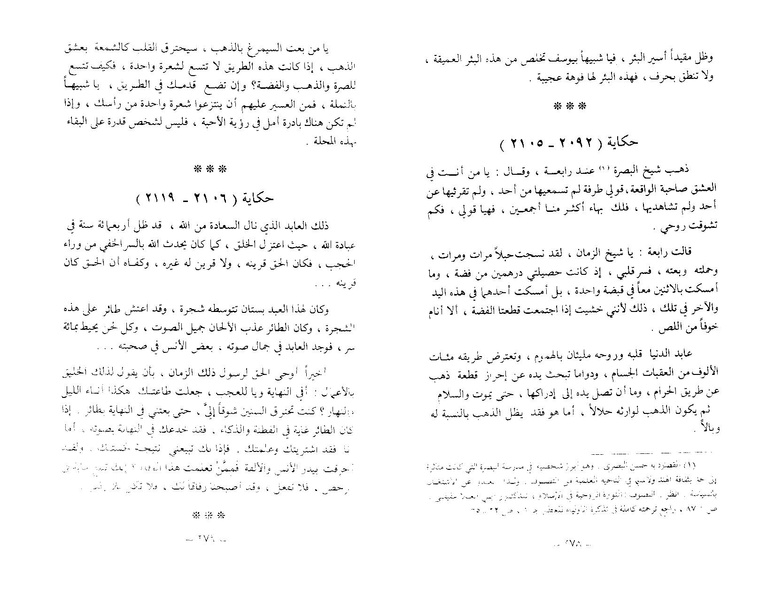 ملف:The Conference of the Birds.pdf