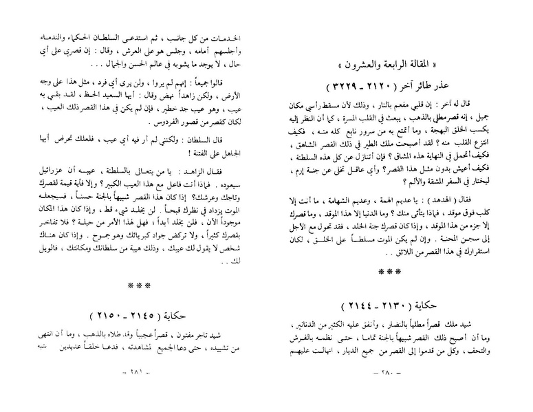 ملف:The Conference of the Birds.pdf