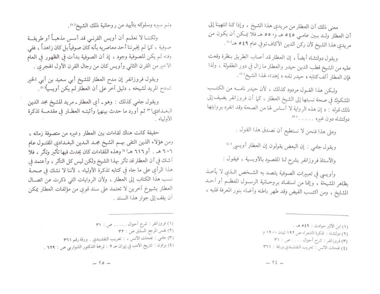 ملف:The Conference of the Birds.pdf