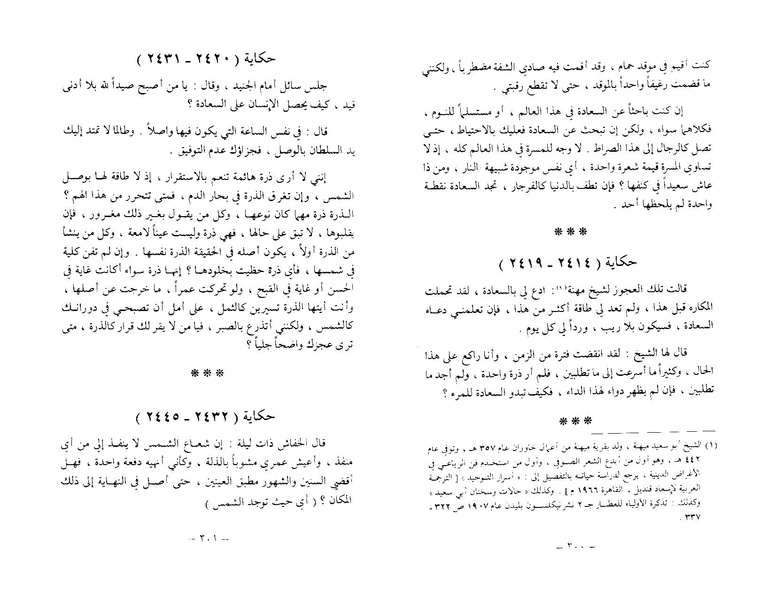 ملف:The Conference of the Birds.pdf