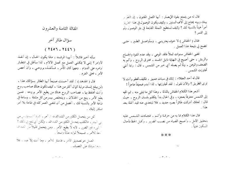 ملف:The Conference of the Birds.pdf