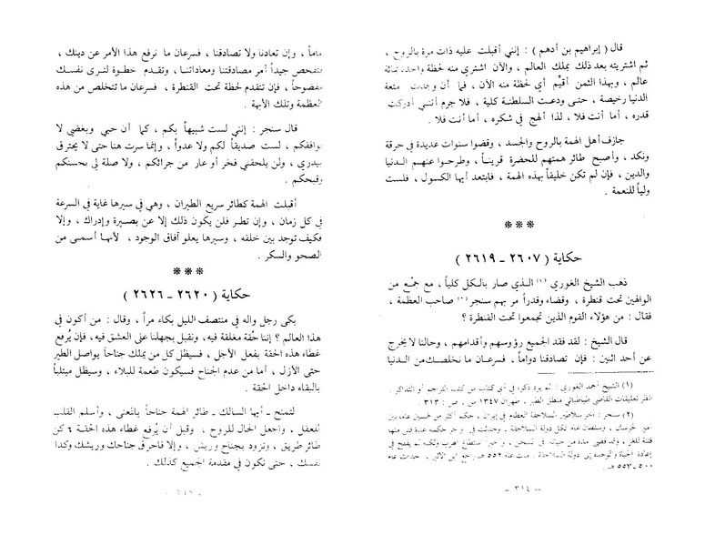ملف:The Conference of the Birds.pdf