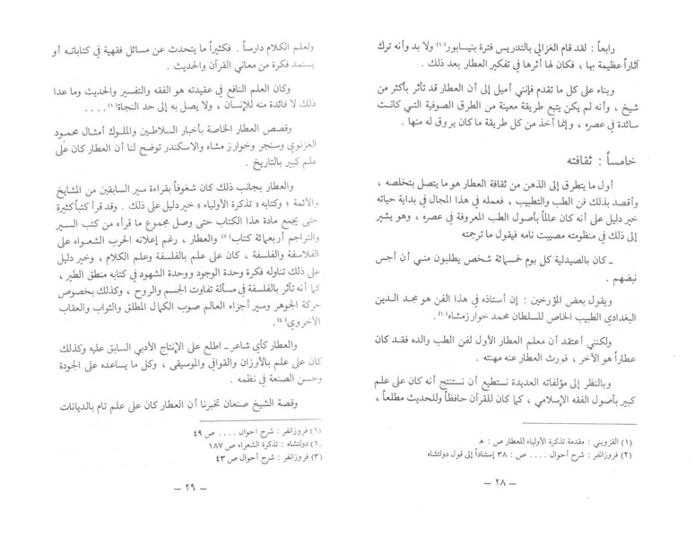 ملف:The Conference of the Birds.pdf