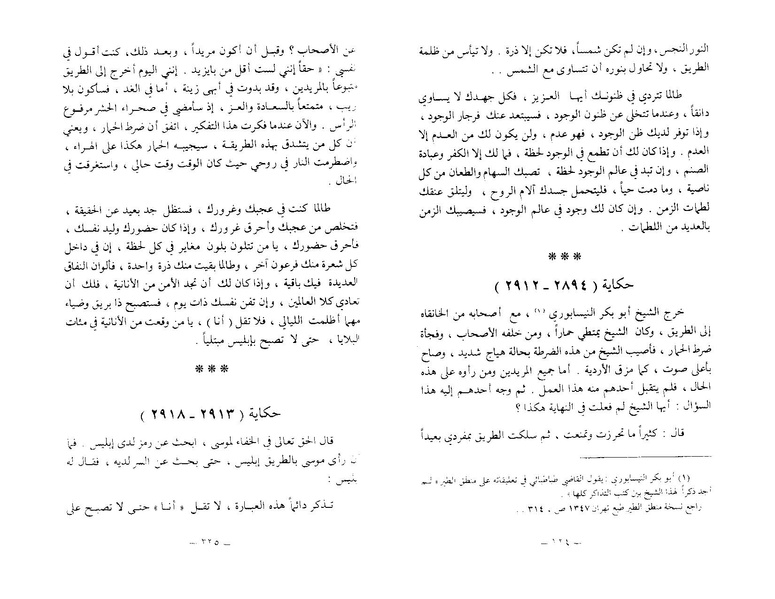 ملف:The Conference of the Birds.pdf