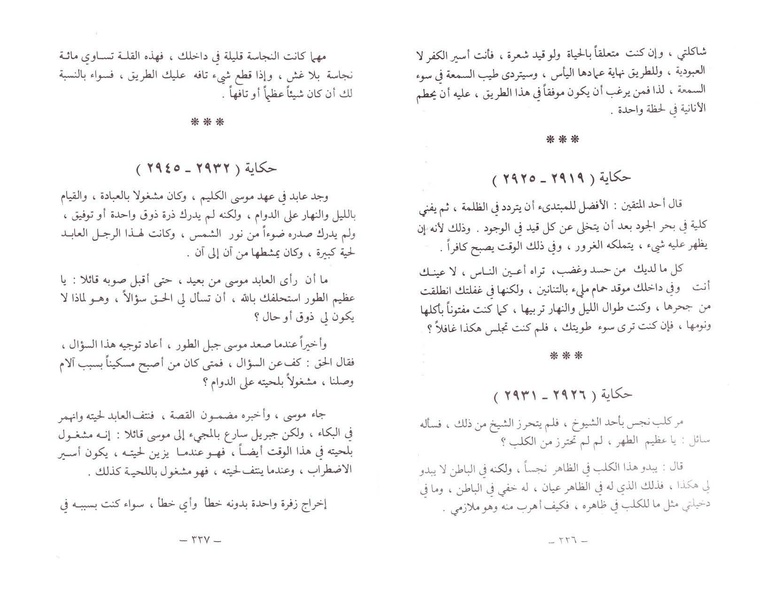 ملف:The Conference of the Birds.pdf