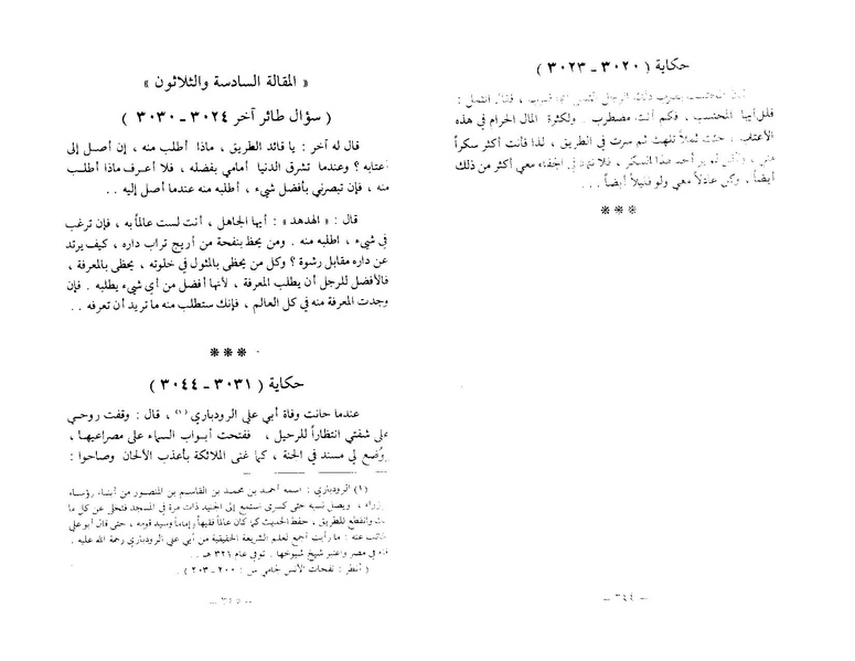 ملف:The Conference of the Birds.pdf