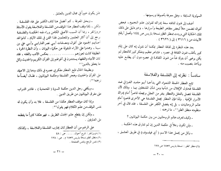 ملف:The Conference of the Birds.pdf