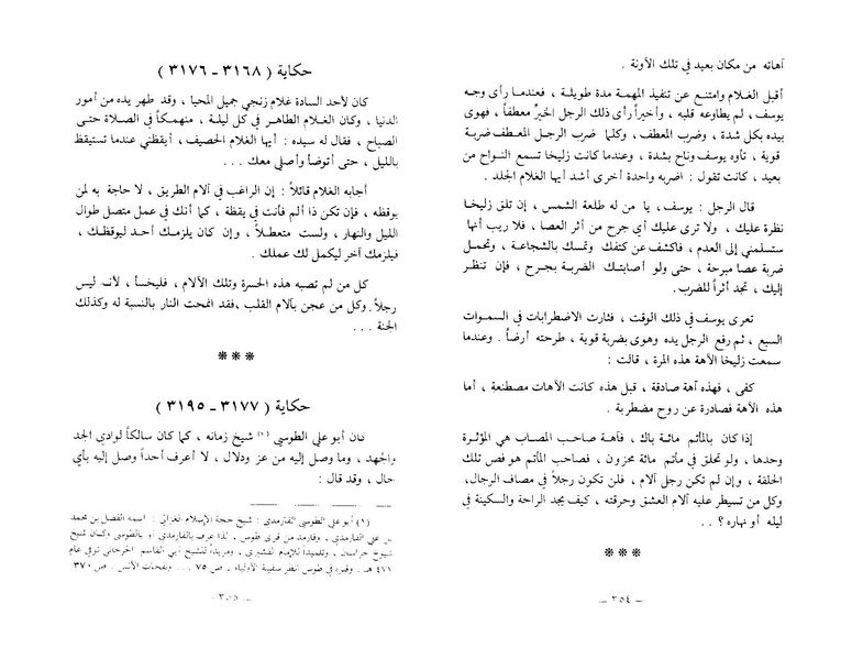 ملف:The Conference of the Birds.pdf