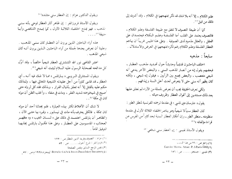 ملف:The Conference of the Birds.pdf