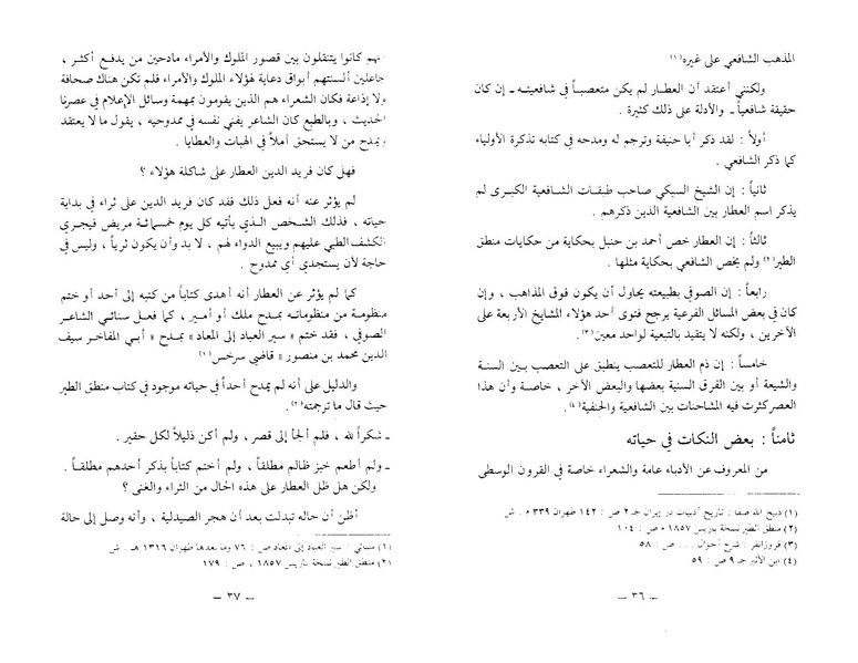 ملف:The Conference of the Birds.pdf