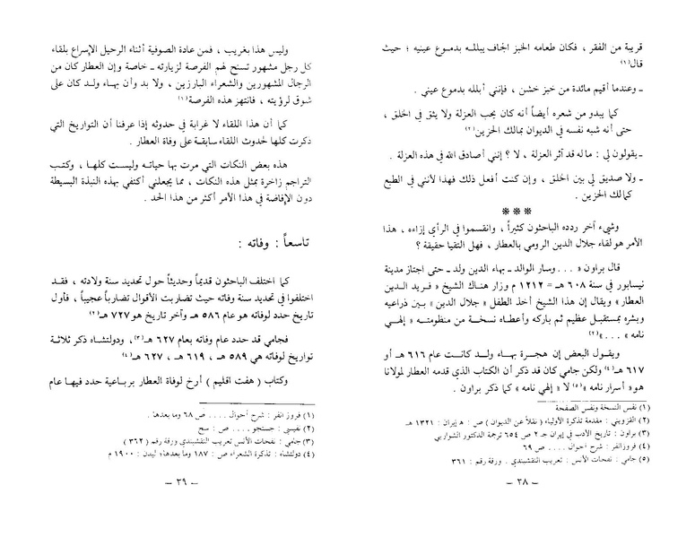 ملف:The Conference of the Birds.pdf