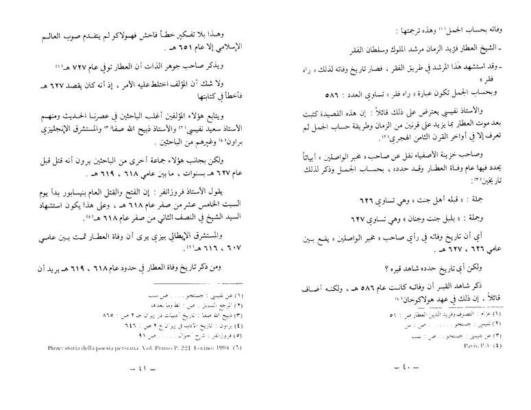 ملف:The Conference of the Birds.pdf