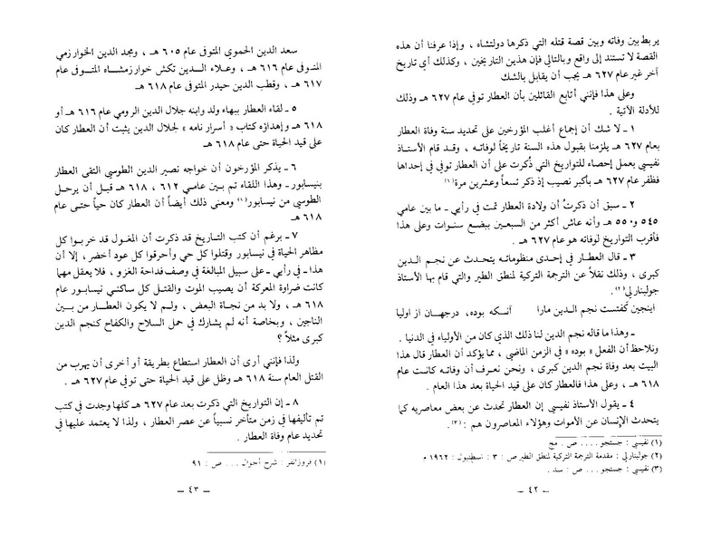 ملف:The Conference of the Birds.pdf
