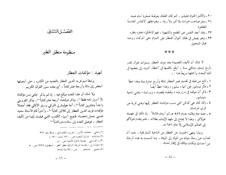 ملف:The Conference of the Birds.pdf