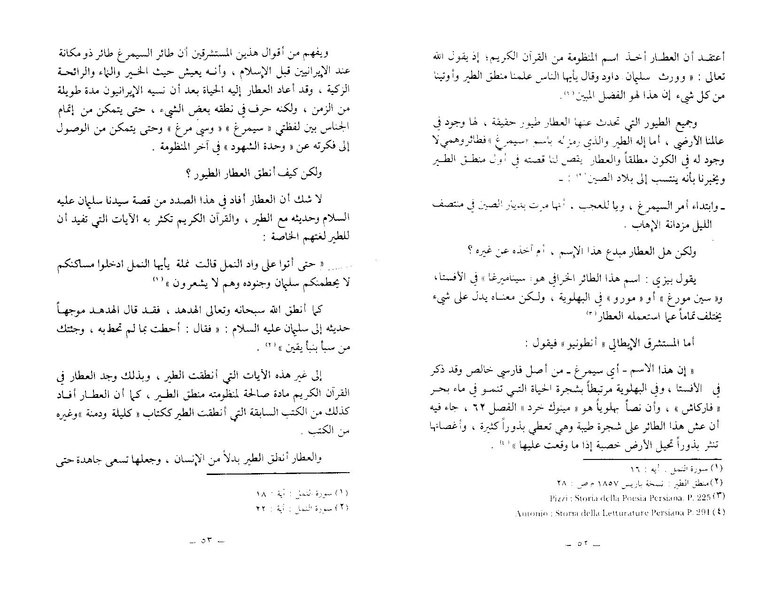 ملف:The Conference of the Birds.pdf