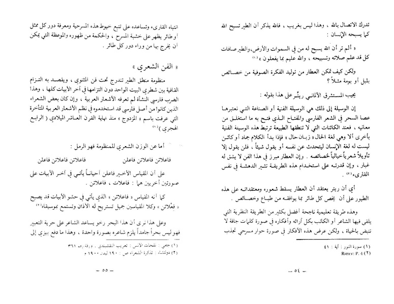 ملف:The Conference of the Birds.pdf