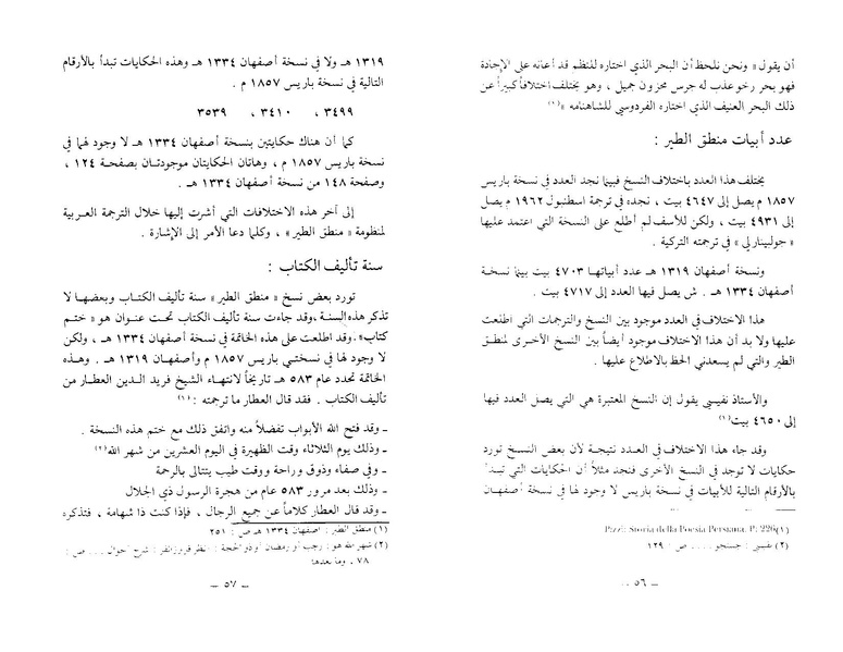 ملف:The Conference of the Birds.pdf